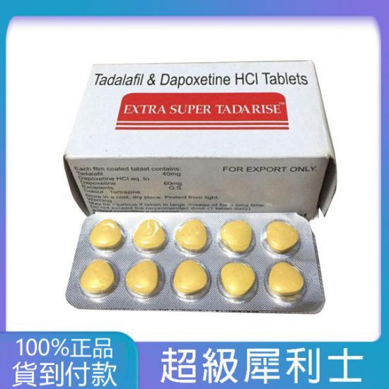 超級雙效犀利士Super Tadarise 勃起持久80mg/10粒