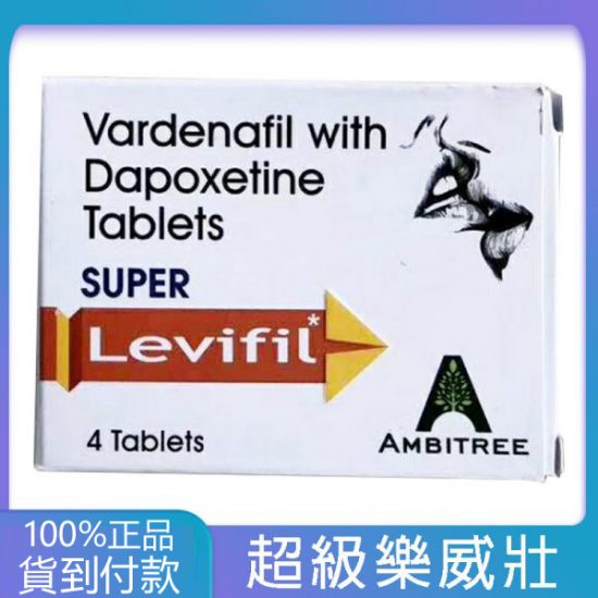 雙效樂威壯Super Levifil 超級levitra 80mg/4粒