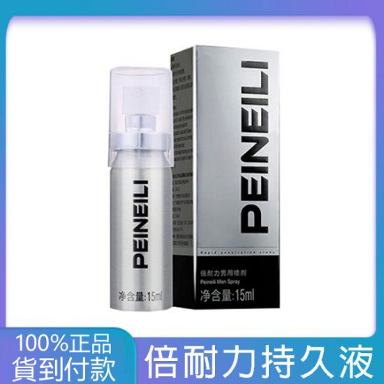 倍耐力持久液PEINEILI男士外用延時噴霧劑 15ml
