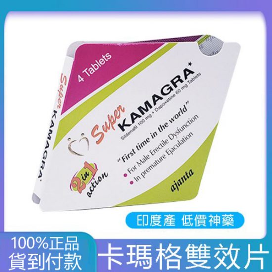 SUPER KAMAGRA 雙效威而鋼 印度卡瑪 格助勃增硬+持久延遲 4顆/盒