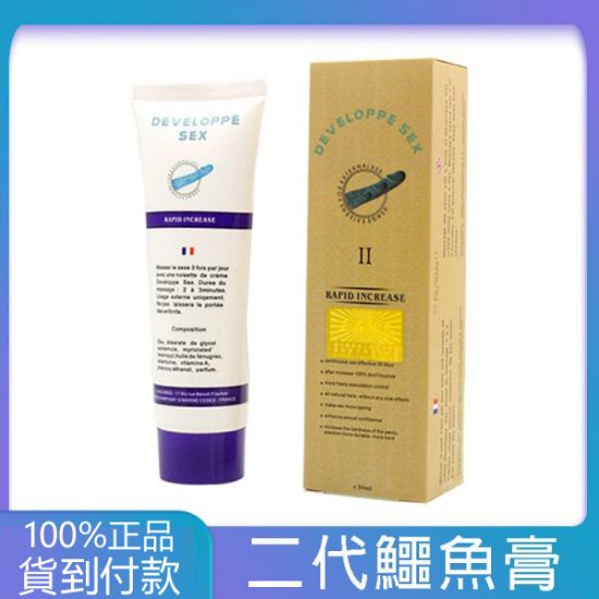 DEVELOPPE SEX法國的確勁二代男性陰莖增粗增長軟膏