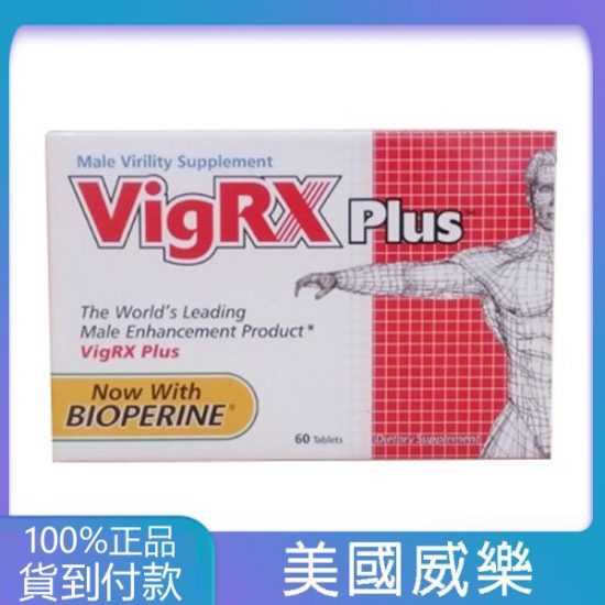 美國VigRX Plus威樂男性陰莖增大丸 增長增粗藥丸